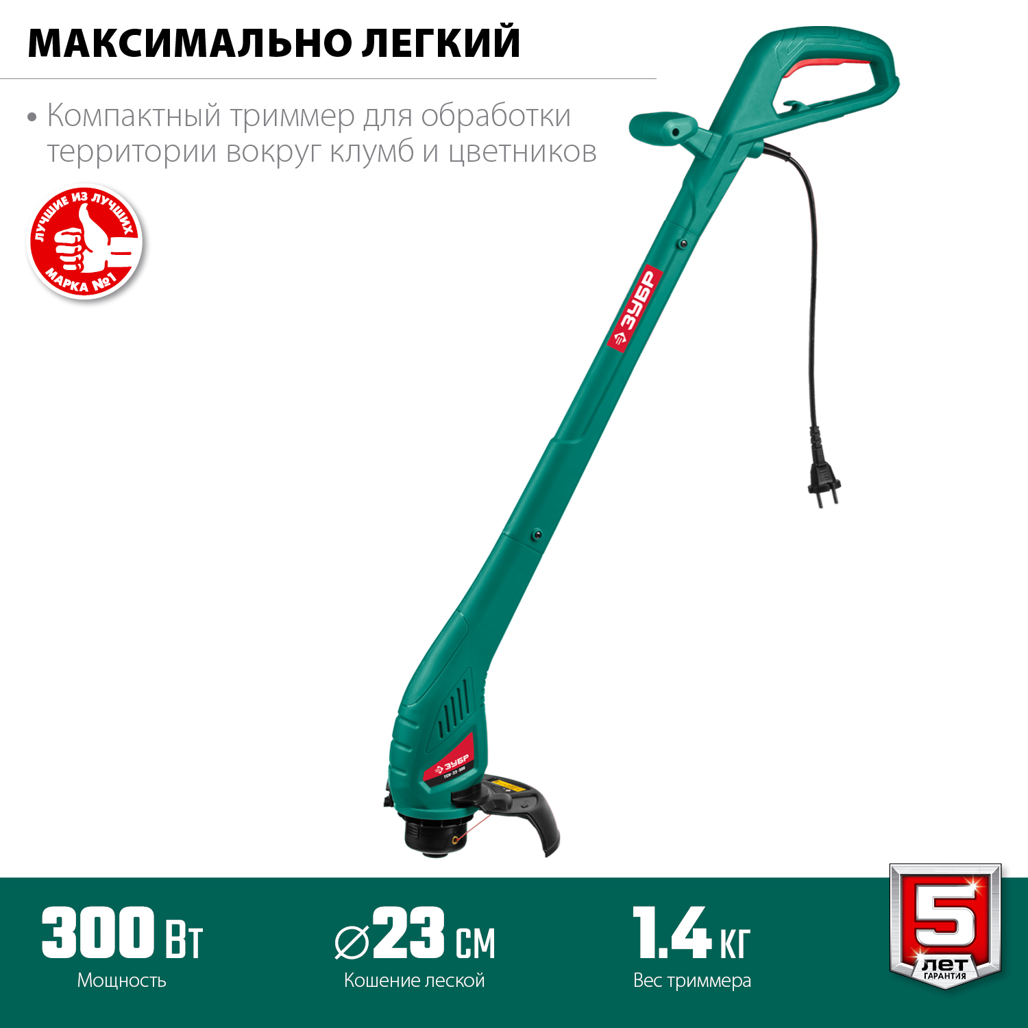 Триммер электрический ТСН-23-300