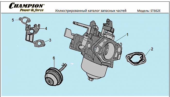 12 КАРБЮРАТОР | СНЕГОУБОРЩИК CHAMPION ST662E