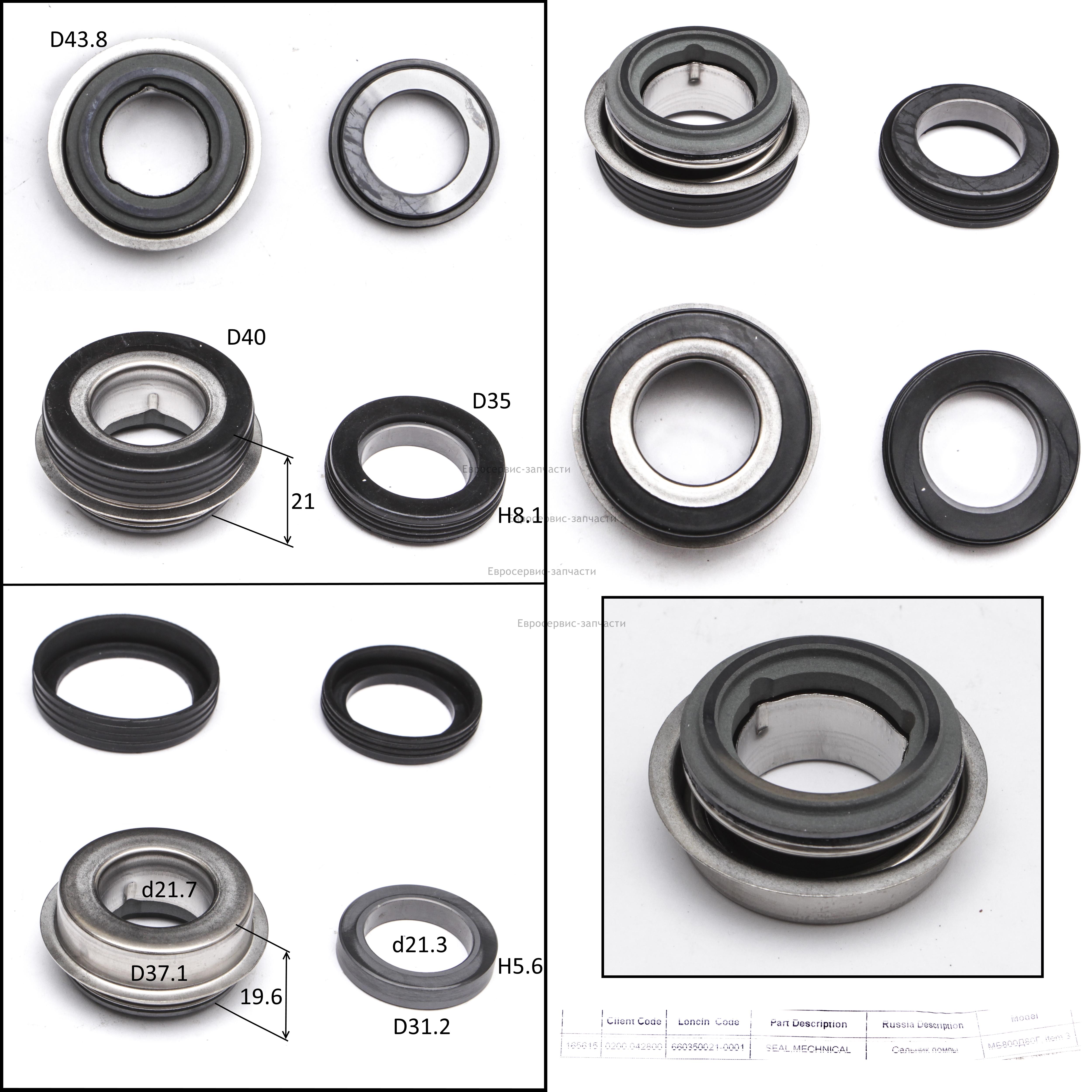 Сальник помпы (комплект) 660350021-0001 МБ800Д80Г